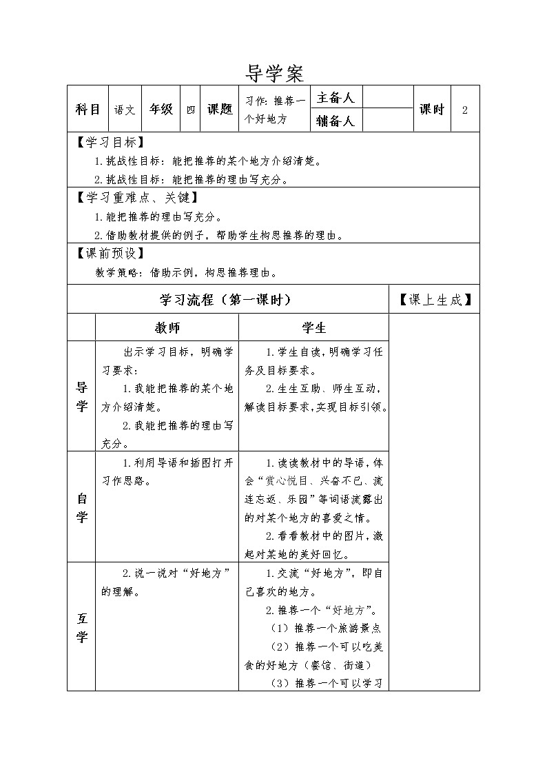 习作：推荐一个好地方  第一课时（教案）部编版语文四年级上册第1页