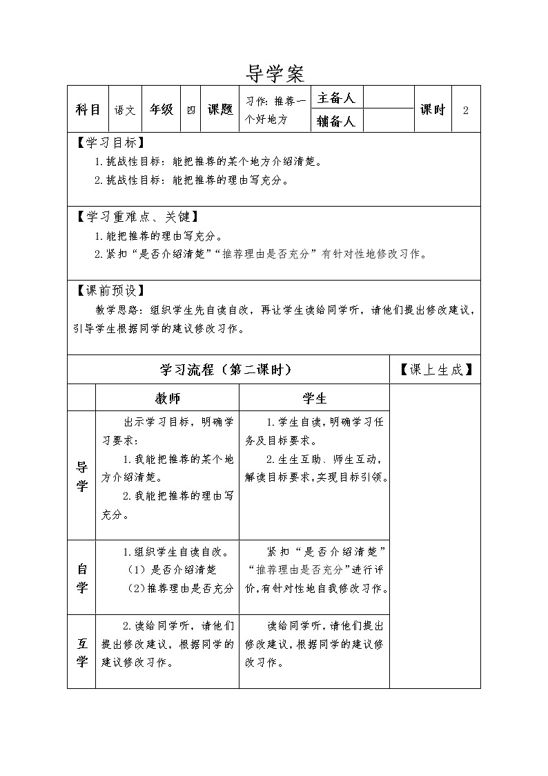 习作：推荐一个好地方  第二课时（教案）部编版语文四年级上册第1页