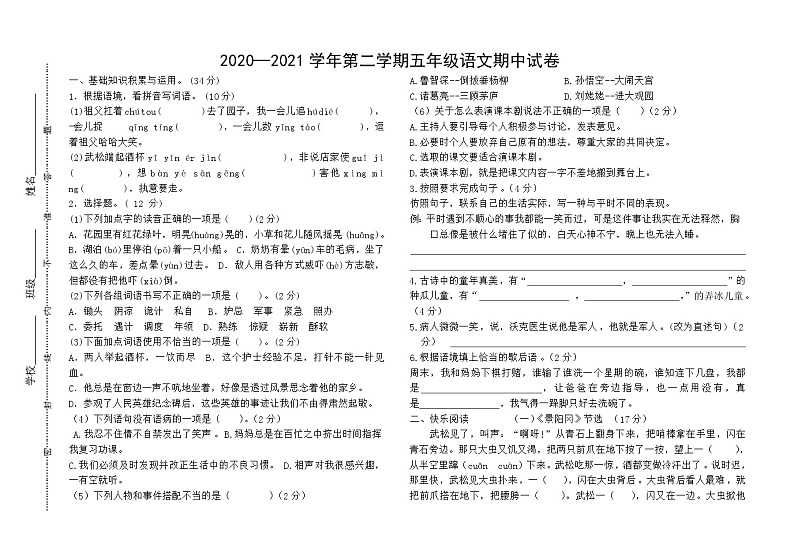 五年级下册语文试题 内蒙古巴彦淖尔2020-2021第二学期五年级下册语文期中试卷（无答案）部编版第1页