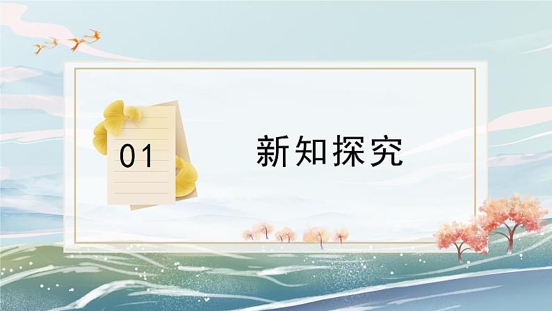 部编版小学二年级上册《登鹳雀楼》教案+课件03