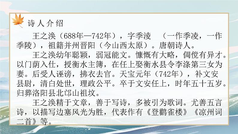 部编版小学二年级上册《登鹳雀楼》教案+课件05