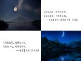 走月亮 课件 部编版语文四年级上册