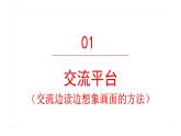 语文园地一 课件 部编版语文四年级上册