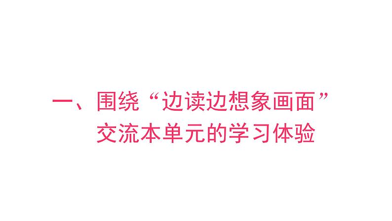 语文园地一 课件 部编版语文四年级上册07