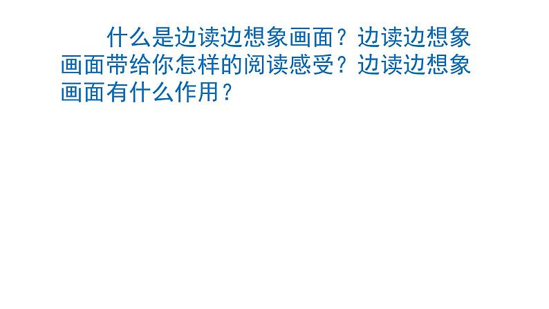 语文园地一 课件 部编版语文四年级上册08