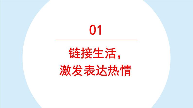 习作：推荐一个好地方 课件 部编版语文四年级上册第3页