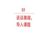 口语交际：我们与环境 课件 部编版语文四年级上册