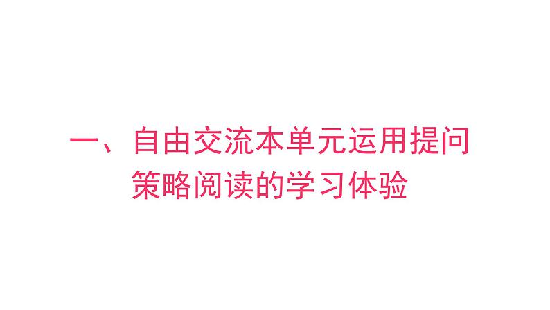 语文园地二 课件 部编版语文四年级上册07