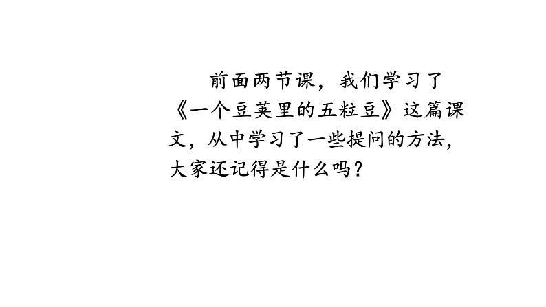 夜间飞行的秘密 课件 部编版语文四年级上册第4页