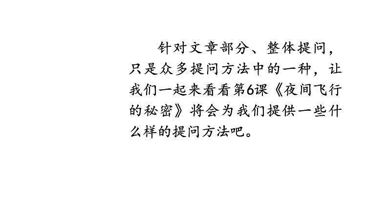夜间飞行的秘密 课件 部编版语文四年级上册第6页