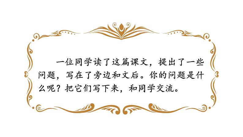 夜间飞行的秘密 课件 部编版语文四年级上册第8页