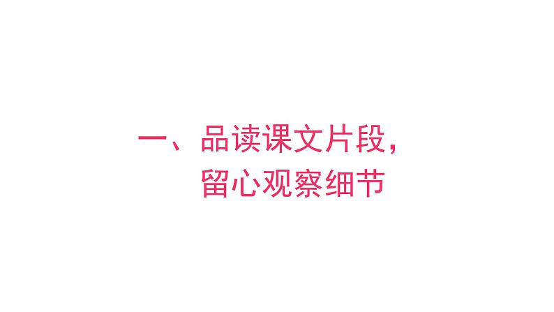 语文园地三 课件 部编版语文四年级上册06