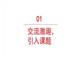 蟋蟀的住宅 课件 部编版语文四年级上册