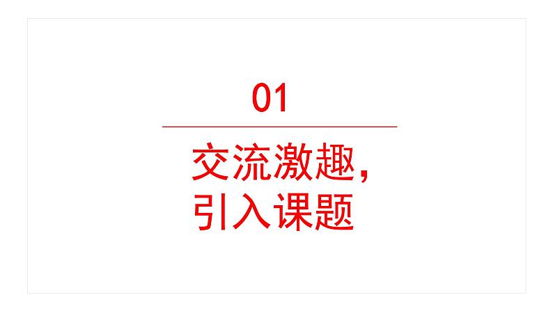 蟋蟀的住宅 课件 部编版语文四年级上册第3页