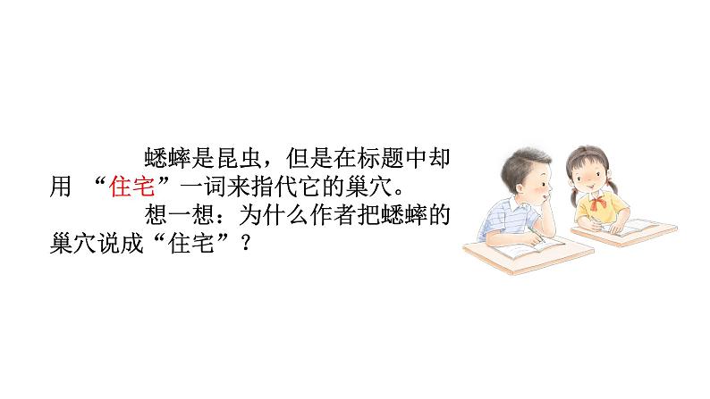 蟋蟀的住宅 课件 部编版语文四年级上册第8页