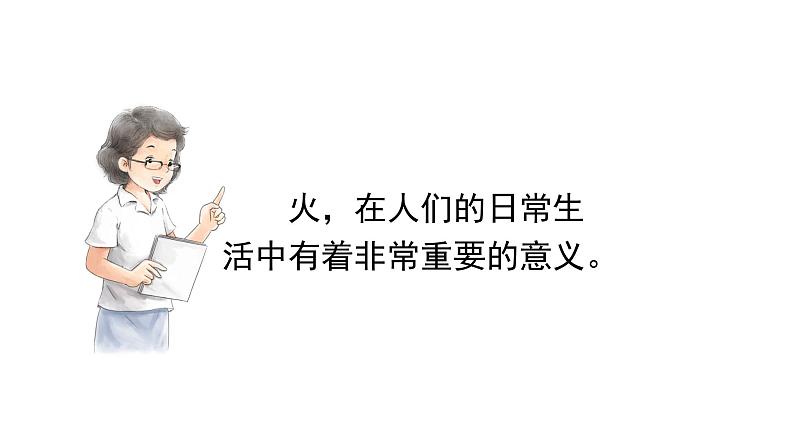 普罗米修斯 课件 部编版语文四年级上册04