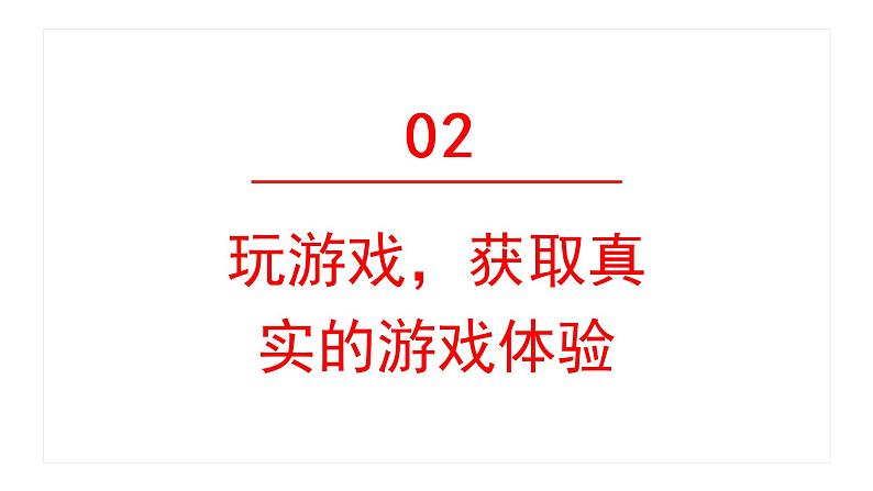 习作：记一次游戏 课件 部编版语文四年级上册07