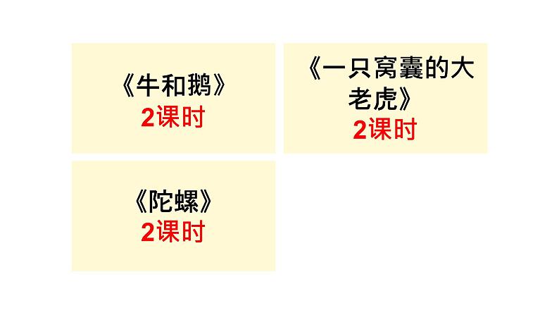 牛和鹅 课件 部编版语文四年级上册07