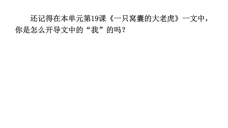 口语交际：安慰 课件 部编版语文四年级上册第3页