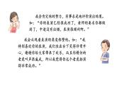 口语交际：安慰 课件 部编版语文四年级上册