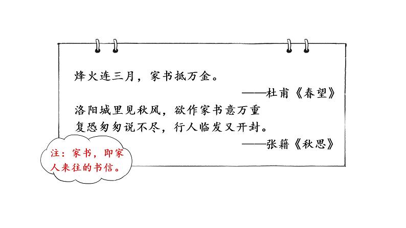 习作：写信 课件 部编版语文四年级上册04