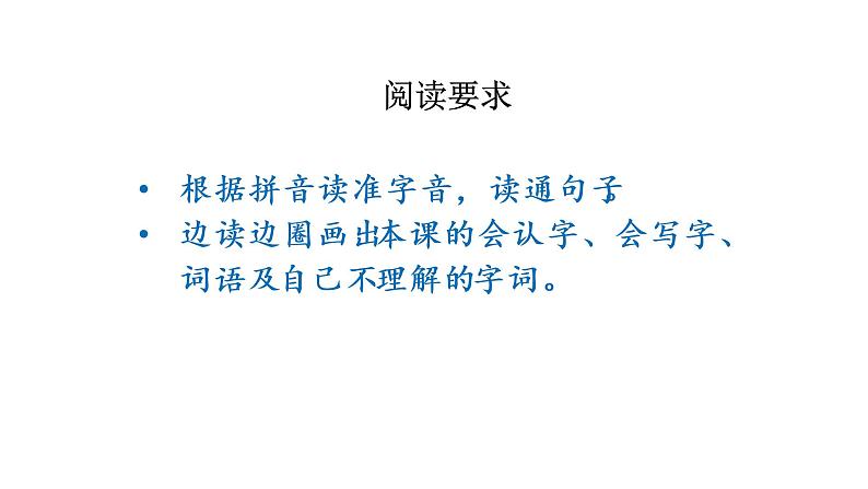为中华之崛起而读书 课件 部编版语文四年级上册08