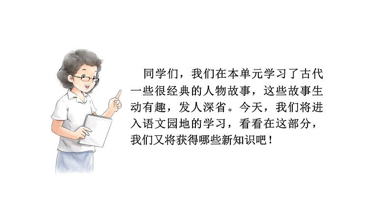 语文园地八 课件 部编版语文四年级上册03