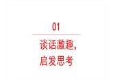 口语交际：讲历史人物故事 课件 部编版语文四年级上册