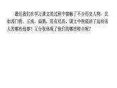口语交际：讲历史人物故事 课件 部编版语文四年级上册