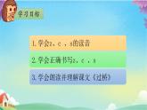 部编版1上语文7《z c s》课件+教案