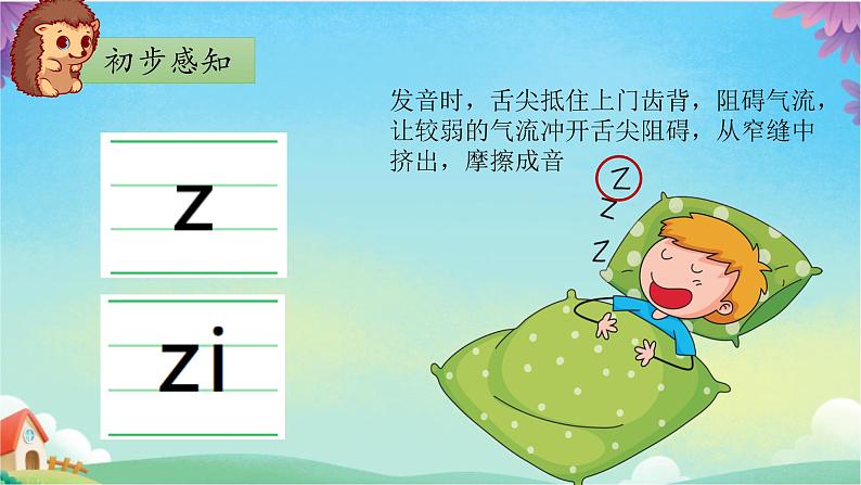 部编版1上语文7《z c s》课件+教案04