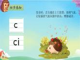 部編版1上語文7《z c s》課件+教案