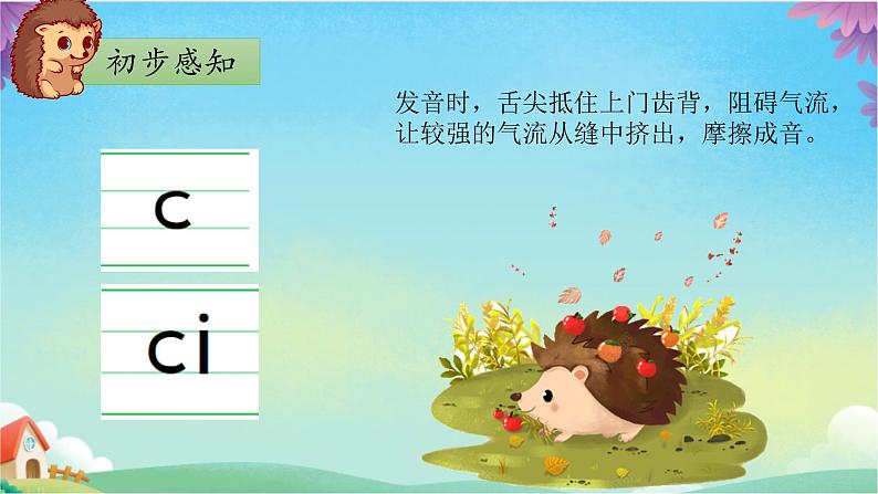 部编版1上语文7《z c s》课件+教案05