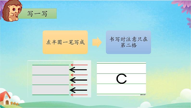 部编版1上语文7《z c s》课件+教案08