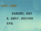 四年级下册语文课件-7《纳米技术就在我们身边》第一课时 部编版（PPT共13页）