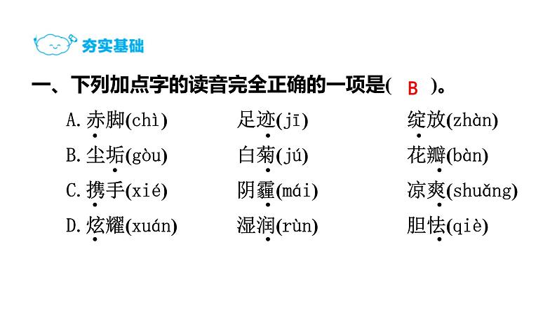 四年级下册语文练习课件-12　在天晴了的时候 部编版(共9张PPT)02