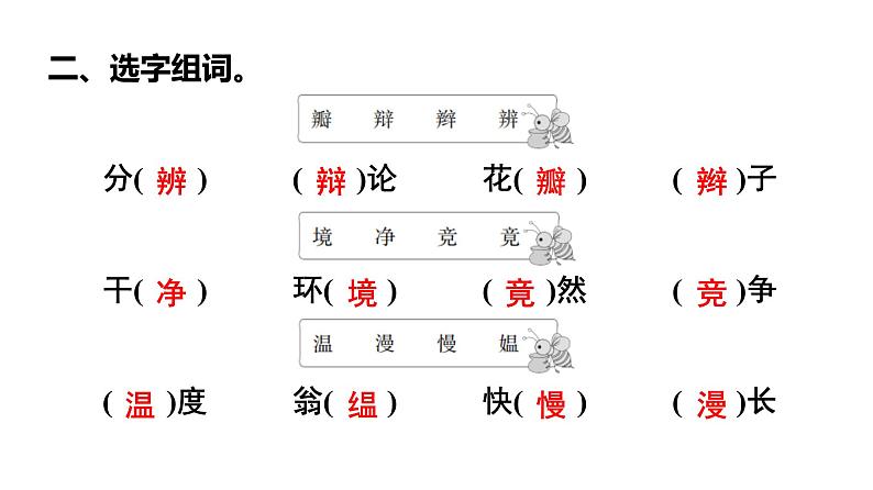 四年级下册语文练习课件-12　在天晴了的时候 部编版(共9张PPT)03