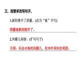 四年级下册语文练习课件-12　在天晴了的时候 部编版(共9张PPT)