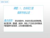 四年级语文下册课件-1 宿新市徐公店2-部编版(共17张PPT)