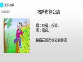 四年级语文下册课件-1 宿新市徐公店2-部编版(共17张PPT)