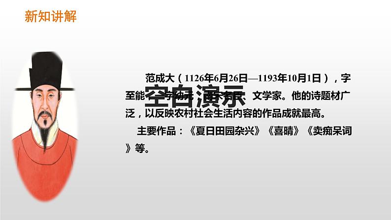 四年级语文下册课件-1 四时田园杂兴（其二十五）9-部编版(共17张PPT)05