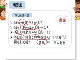 四年级语文下册课件-习作：我的“自画像”1-部编版(共16张PPT)