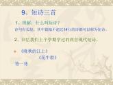 四年级语文下册课件-9 繁星（七一）1-部编版(共21张PPT)