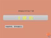 四年级语文下册课件-5 琥珀7-部编版(共14张PPT)