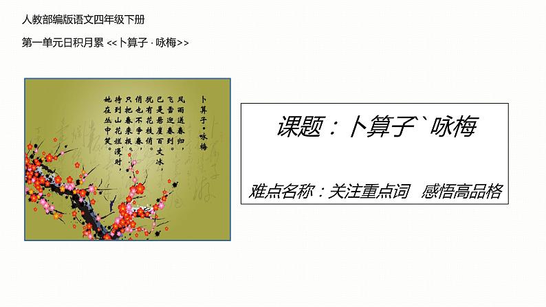 四年级语文下册课件-语文园地一4-部编版(共12张PPT)第1页