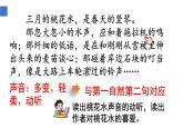 四年级语文下册课件-4 三月桃花水2-部编版(共15张PPT)