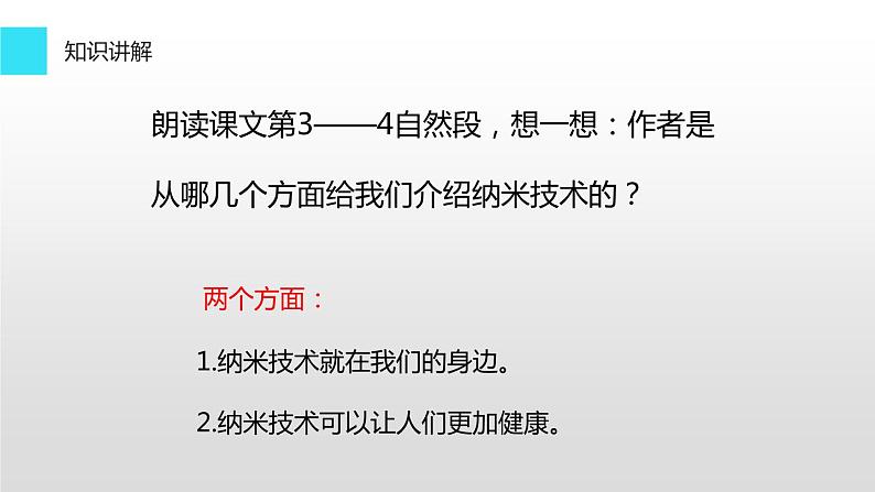 四年级语文下册课件-7 纳米技术就在我们身边2-部编版(共16张PPT)第5页