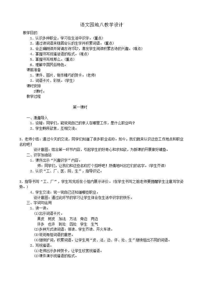 部编版语文一年级上册语文园地八教学设计第1页