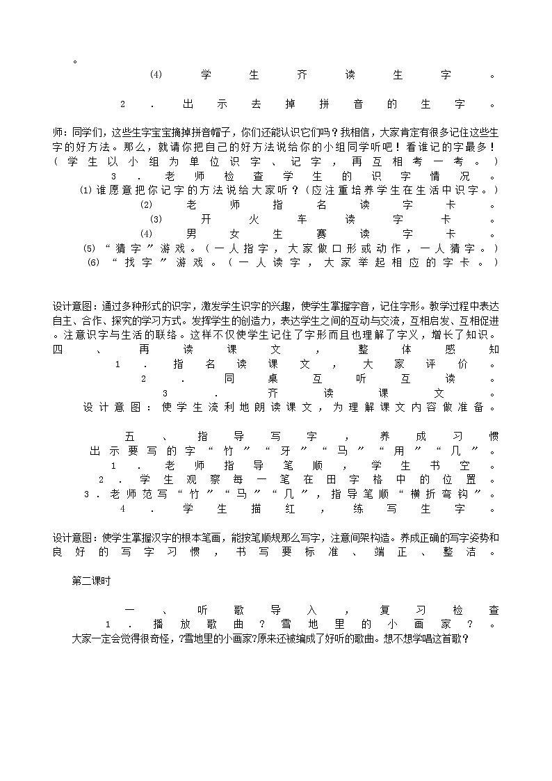 部编版语文一年级上册12 雪地里的小画家教学设计第2页