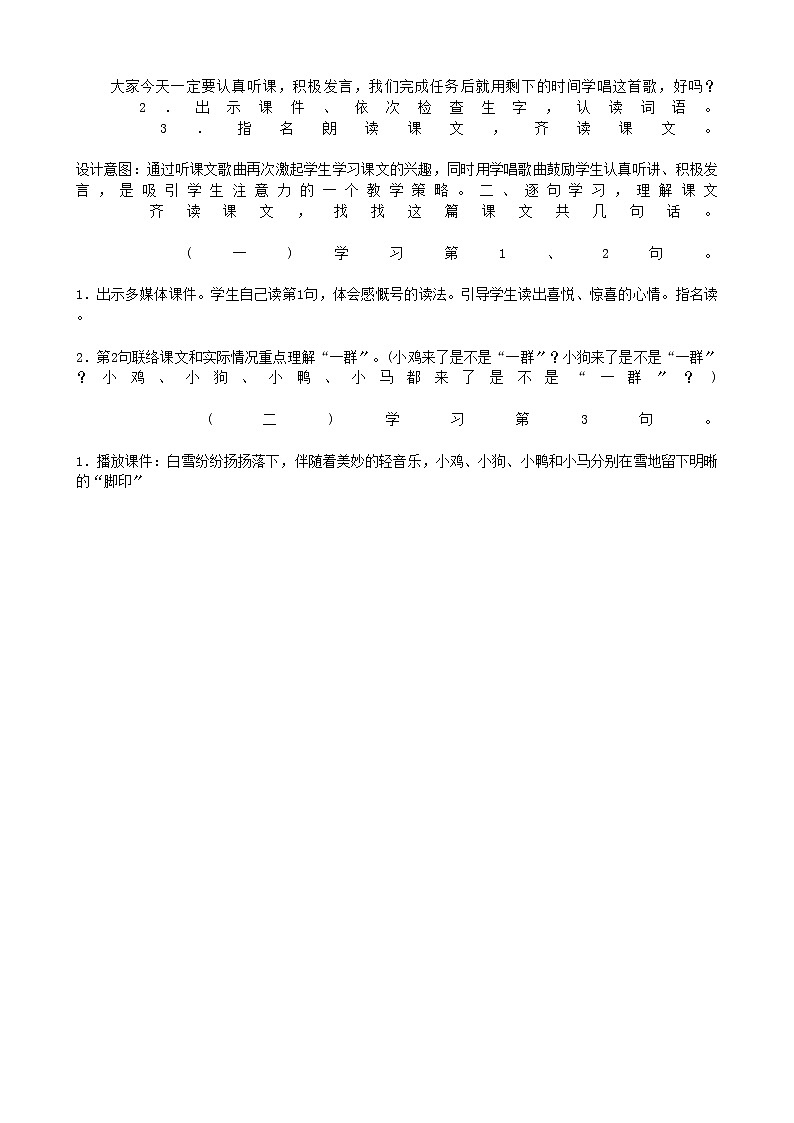 部编版语文一年级上册12 雪地里的小画家教学设计第3页